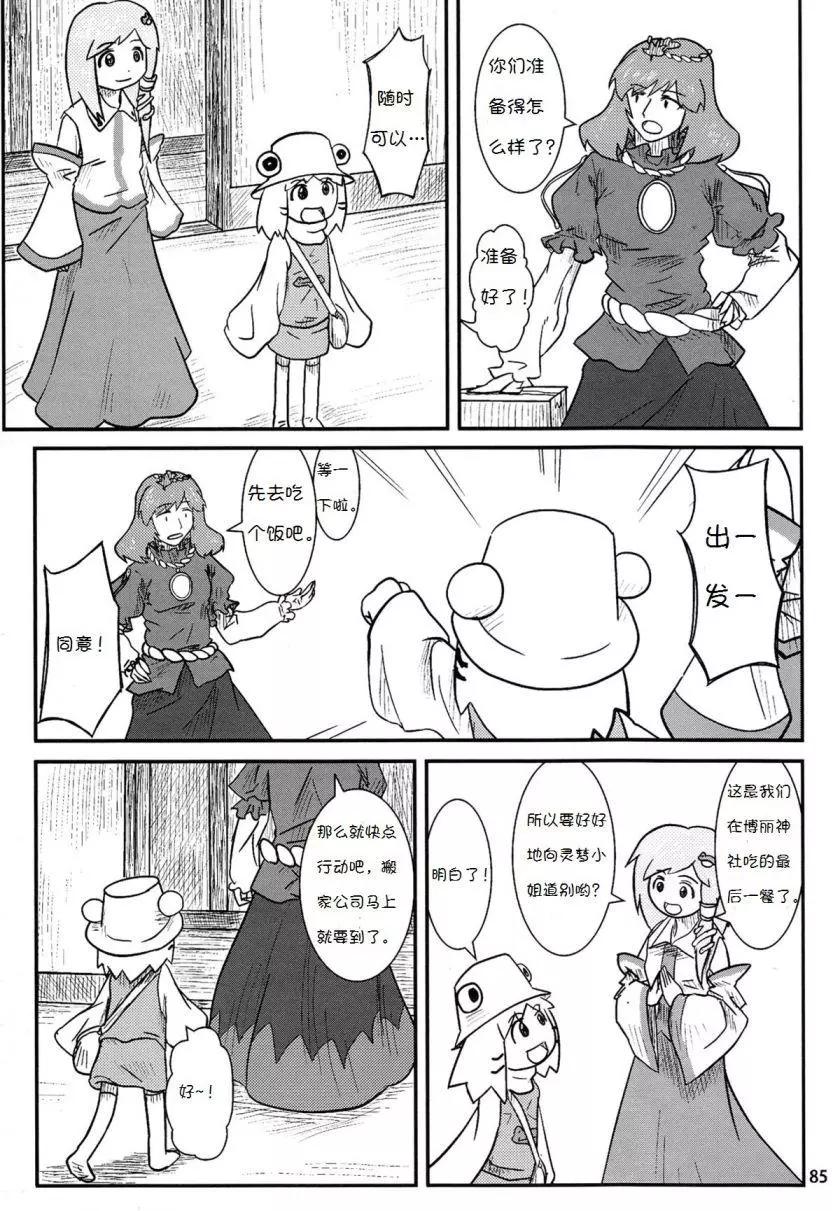 諏訪子與幻想鄉 - 第04回 - 4