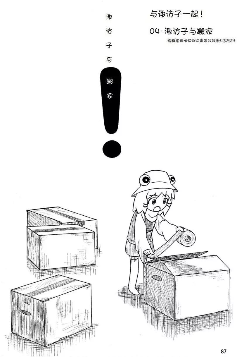 諏訪子與幻想鄉 - 第04回 - 6