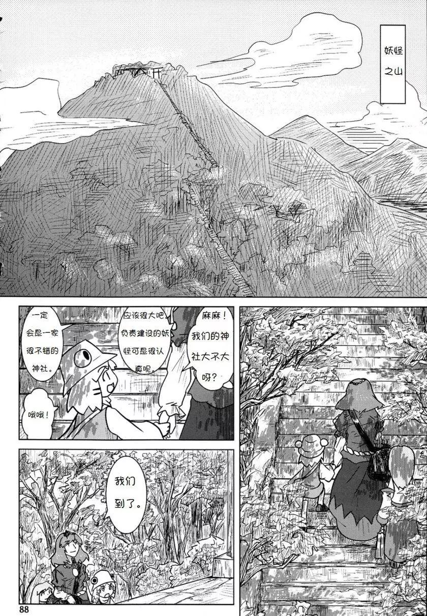 諏訪子與幻想鄉 - 第04回 - 7