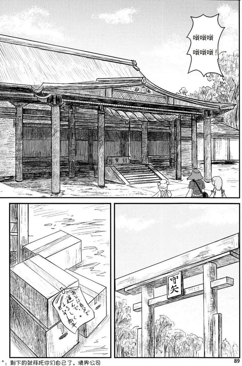 諏訪子與幻想鄉 - 第04回 - 1