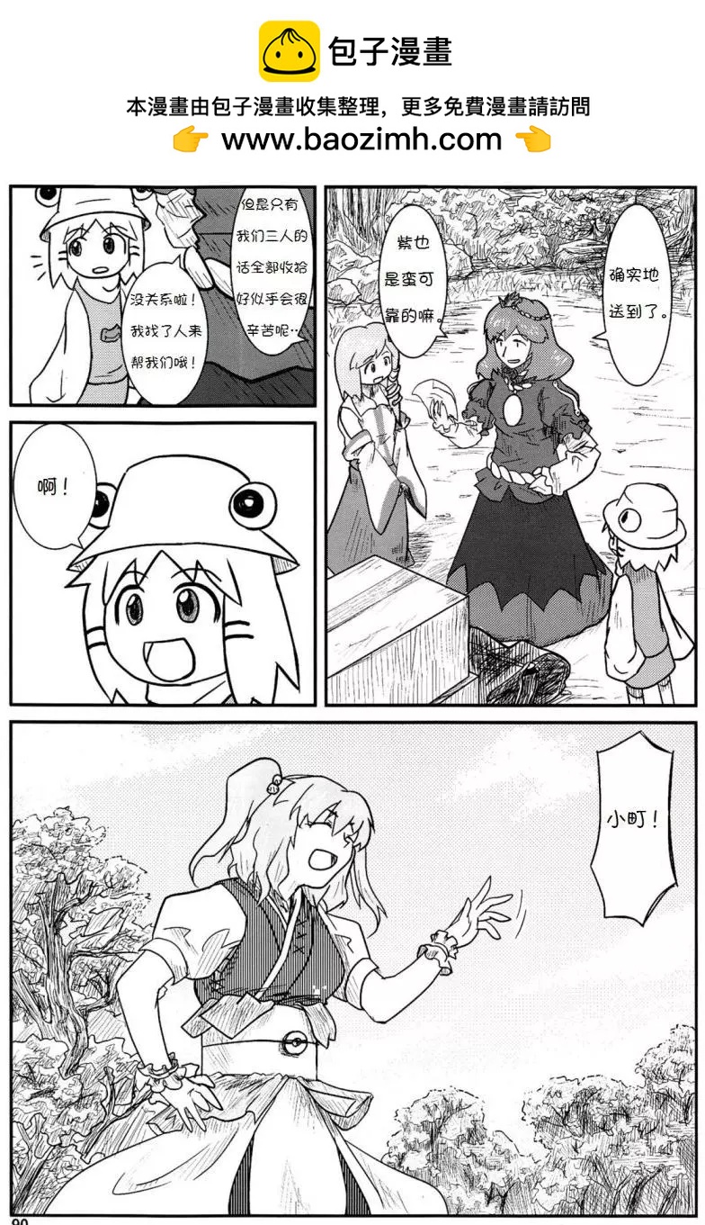 諏訪子與幻想鄉 - 第04回 - 2