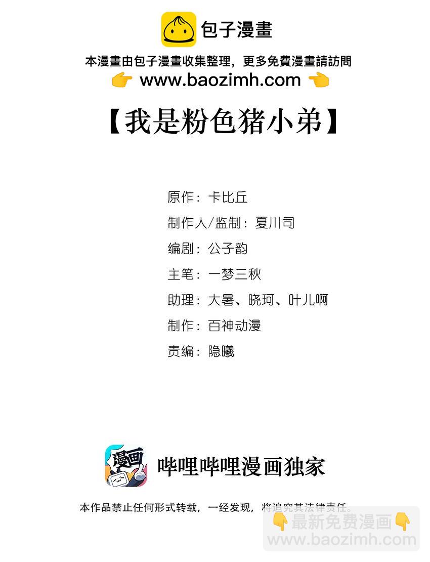 018 我是粉色猪小弟-第18话