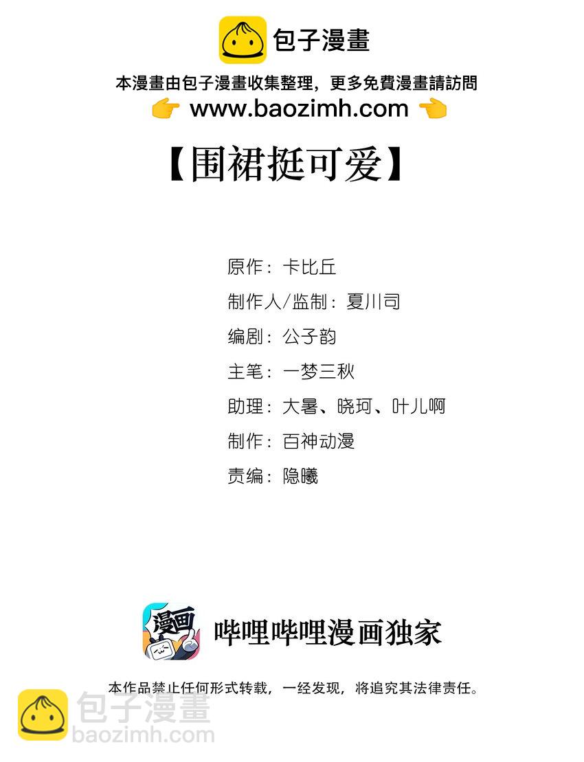 002 围裙挺可爱-第2话