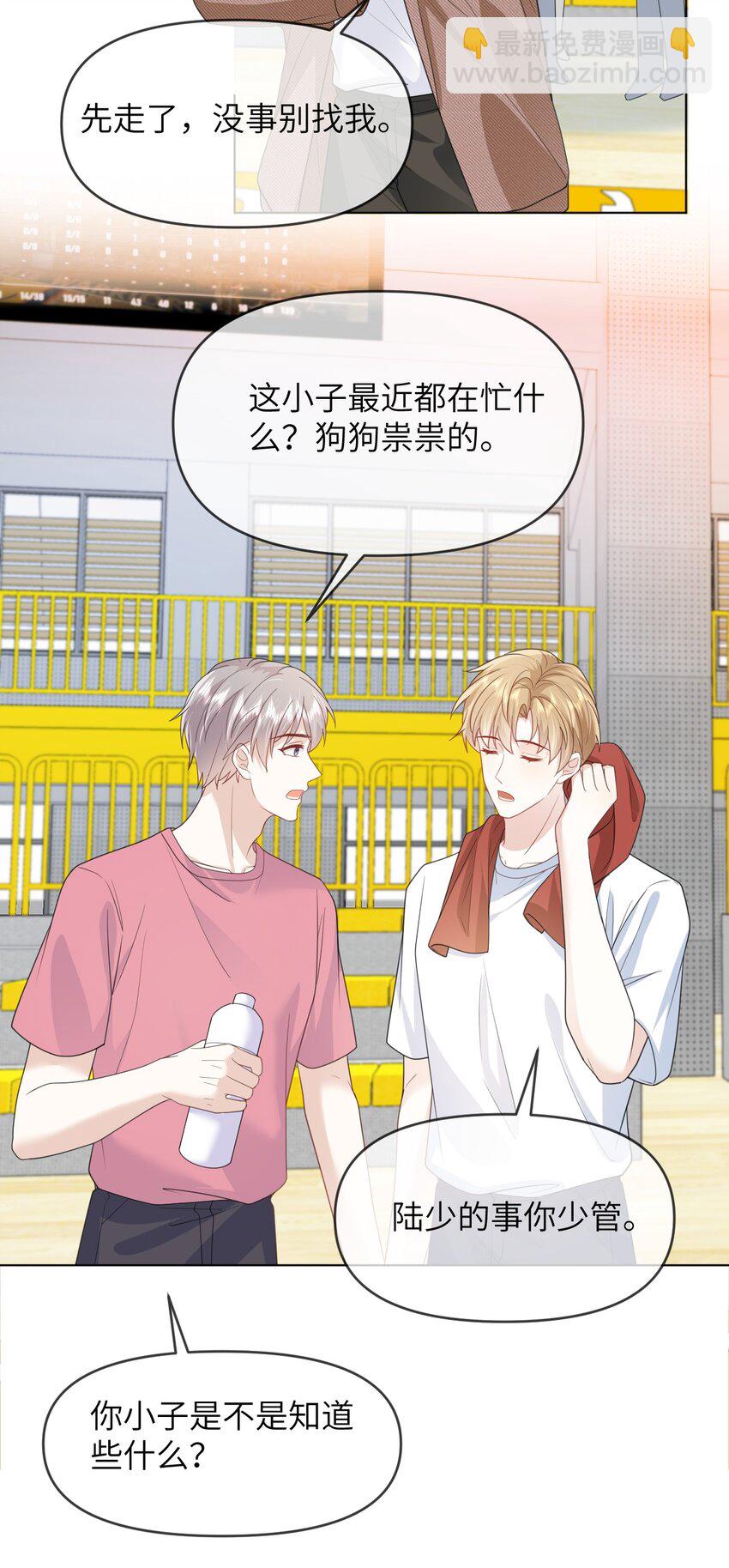 020 习惯有他-第20话