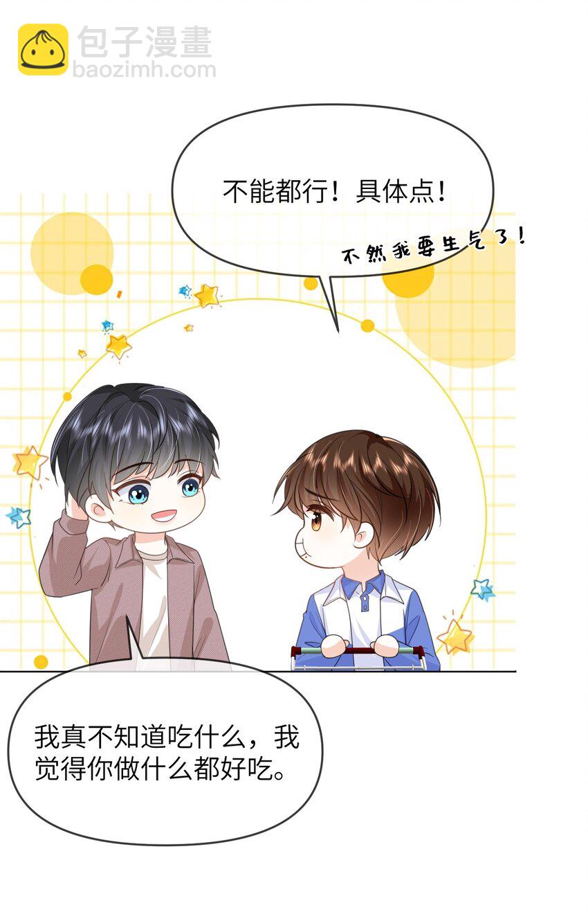 020 习惯有他-第20话