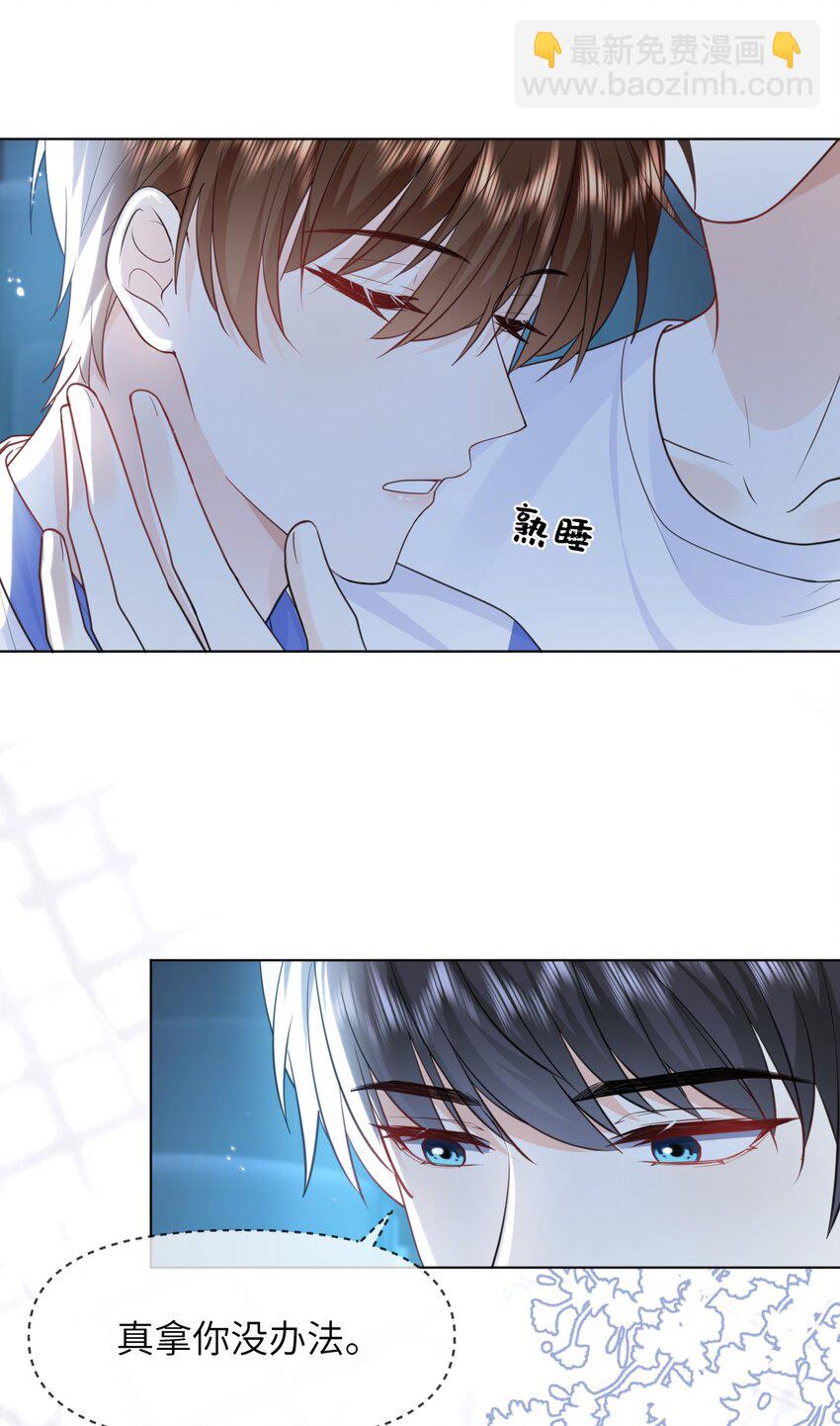 022 想要你只看见我-第22话