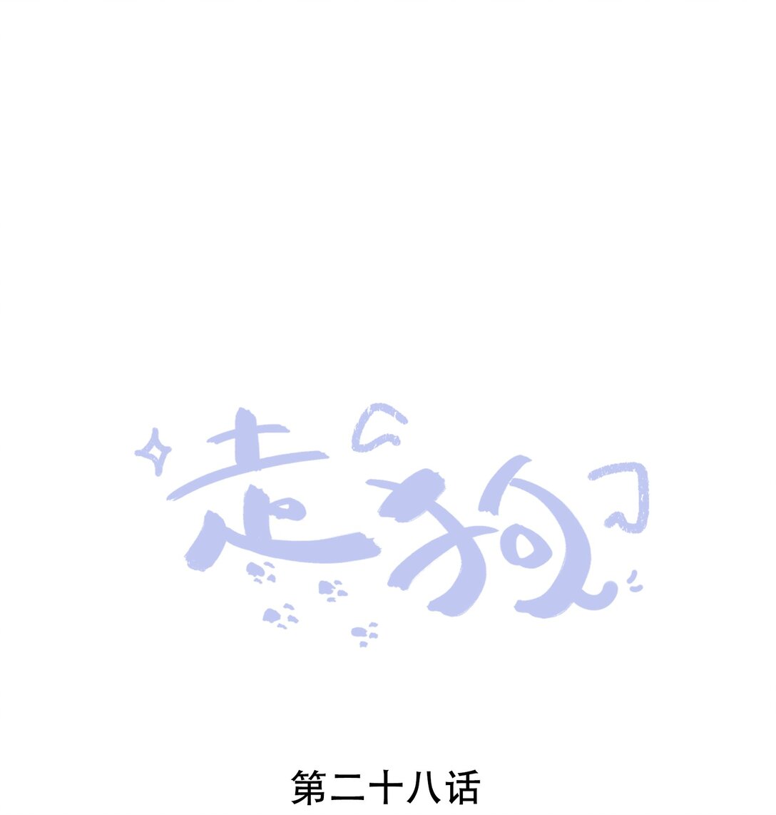 028 近水楼台先得月-第28话