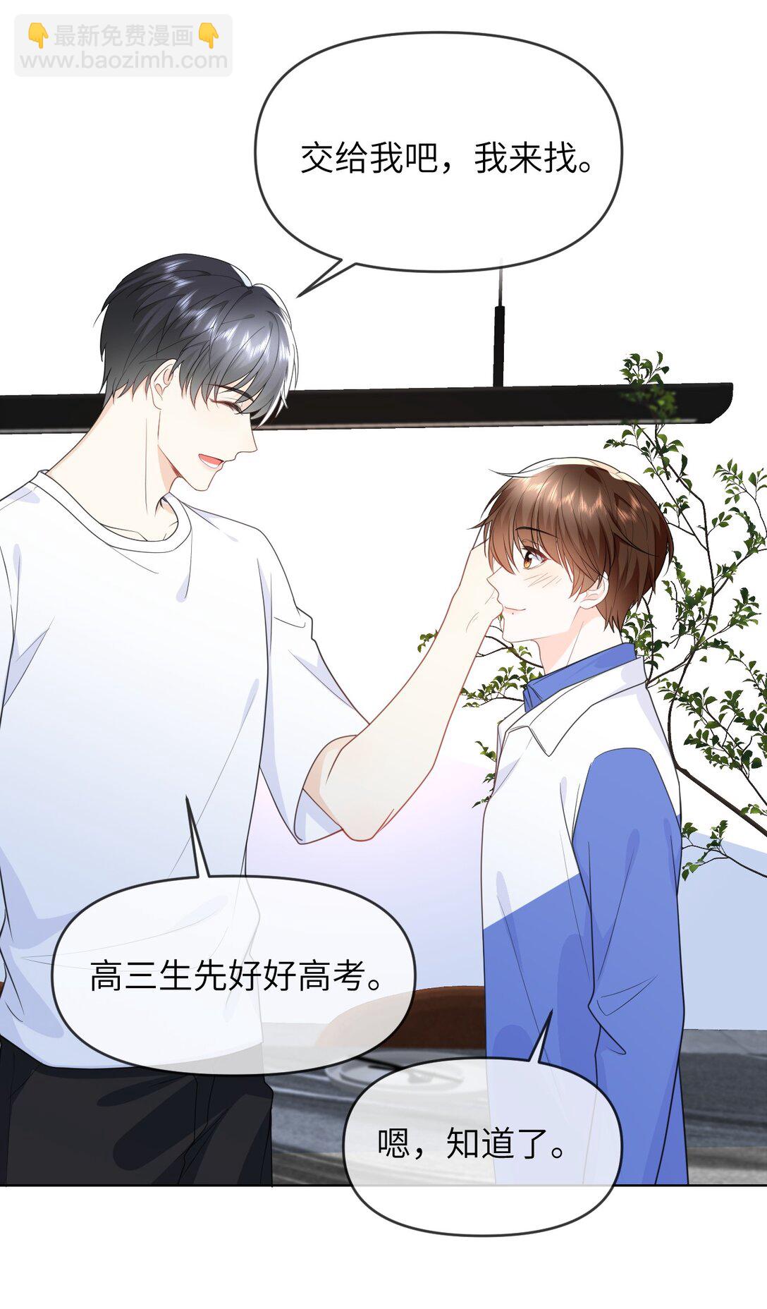 028 近水楼台先得月-第28话