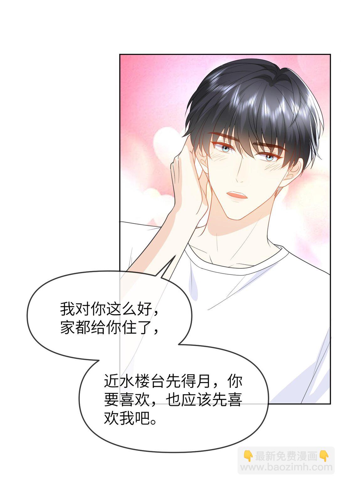 028 近水楼台先得月-第28话