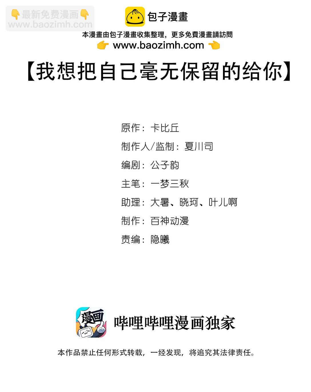 030 我想把自己毫无保留的给你-第30话