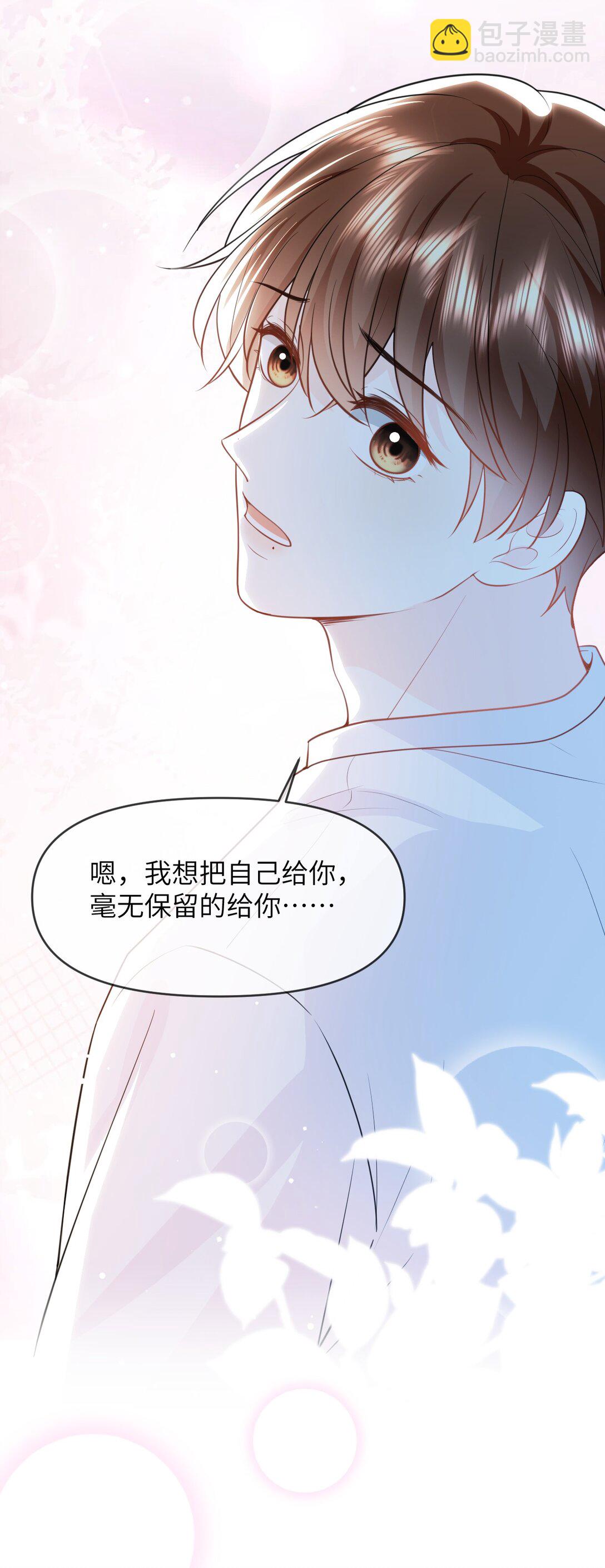 030 我想把自己毫无保留的给你-第30话