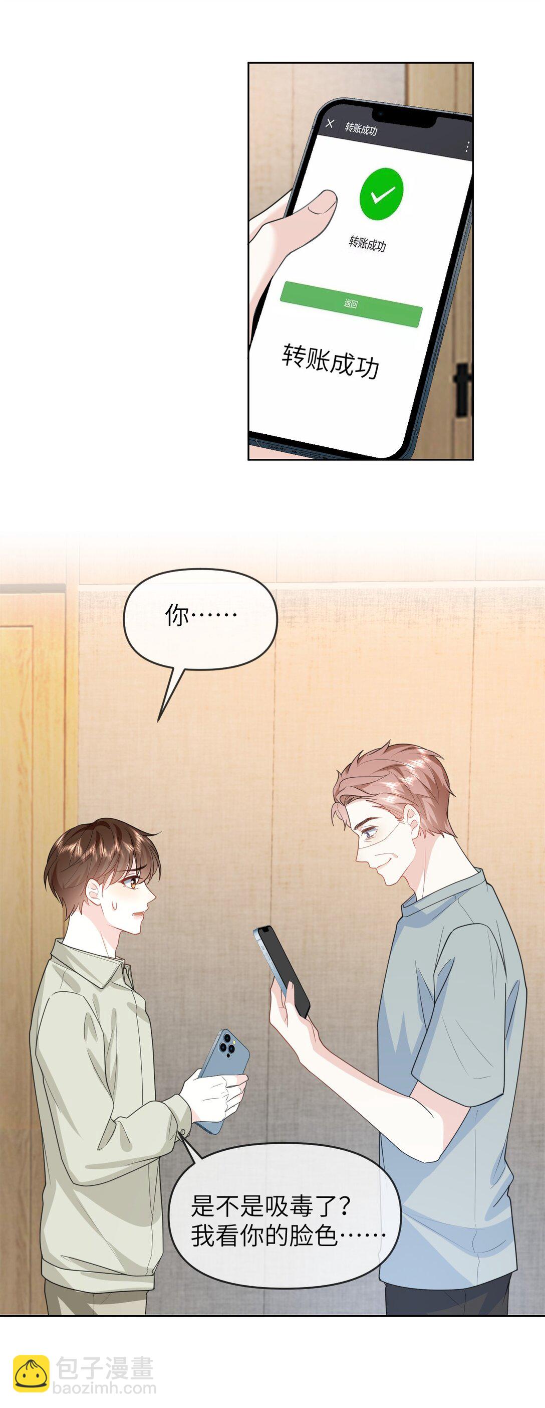 032 我不会让你睡的-第32话