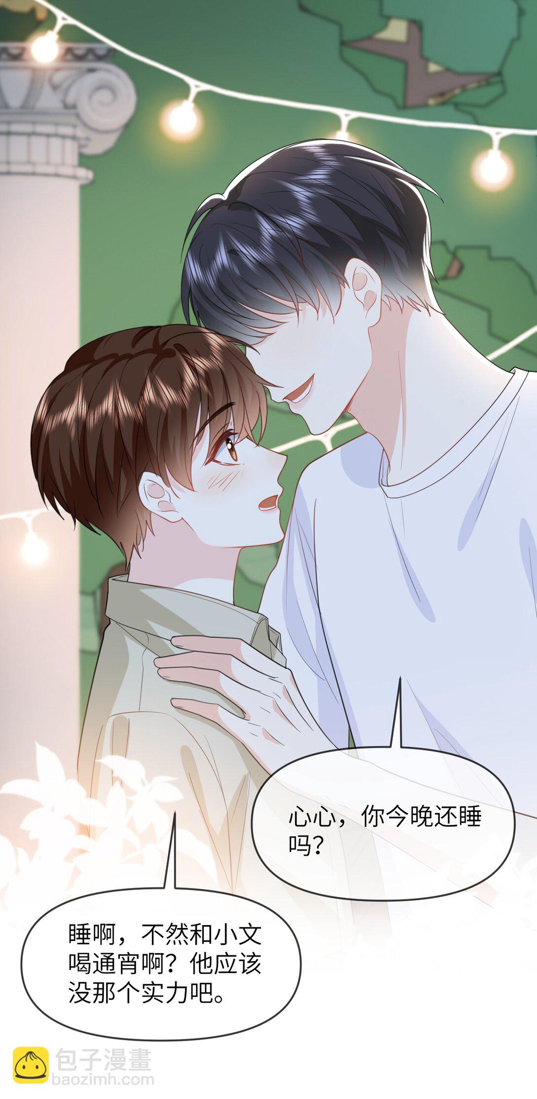 032 我不会让你睡的-第32话