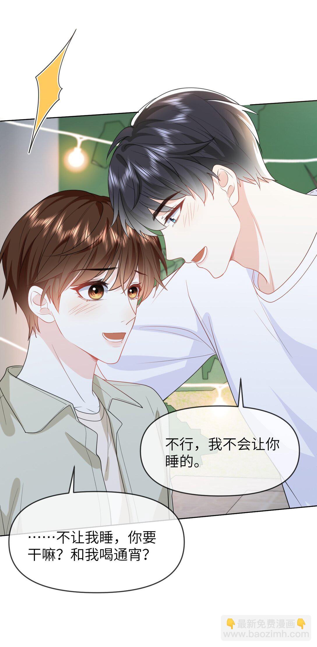 032 我不会让你睡的-第32话