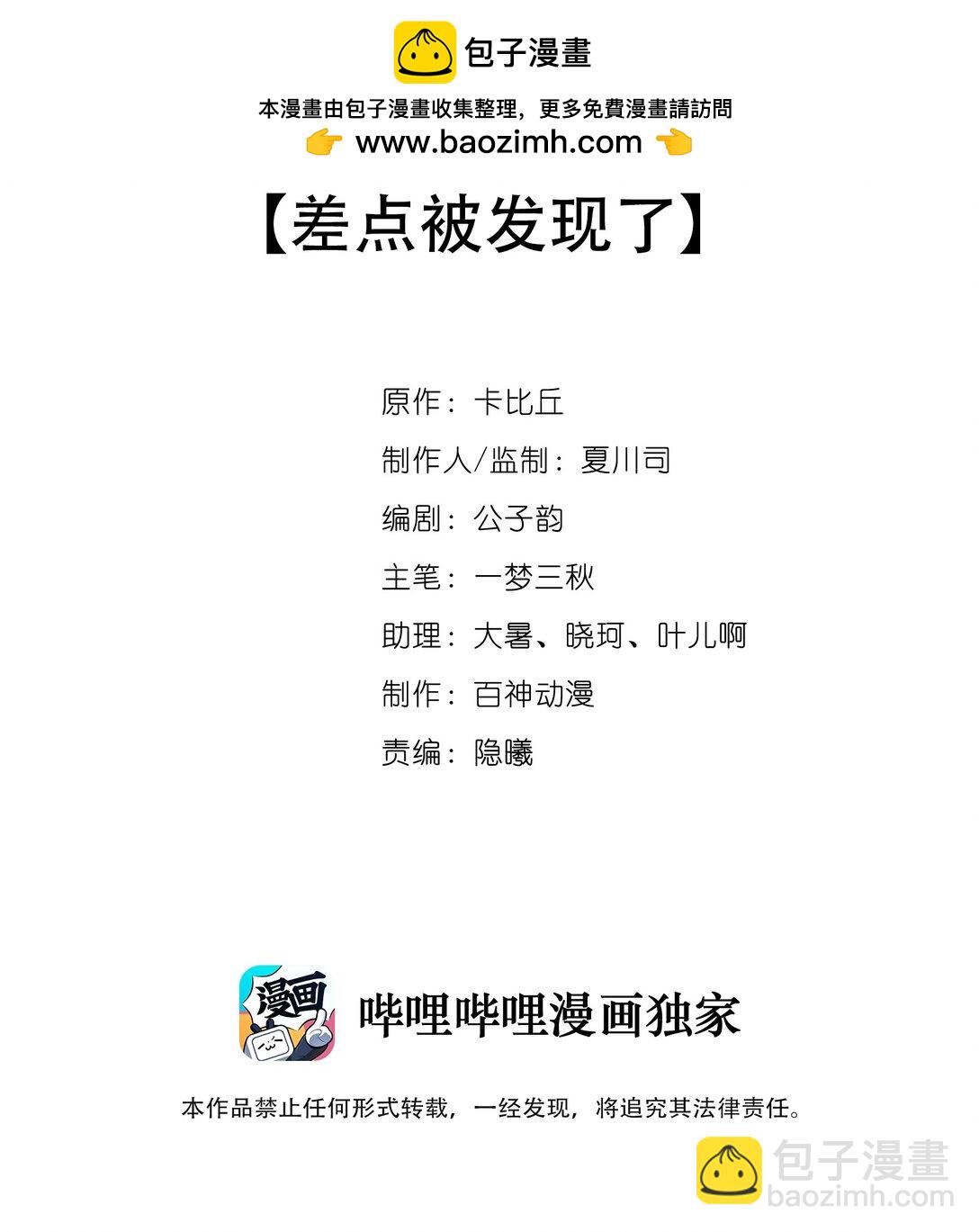 034 差点被发现了-第34话