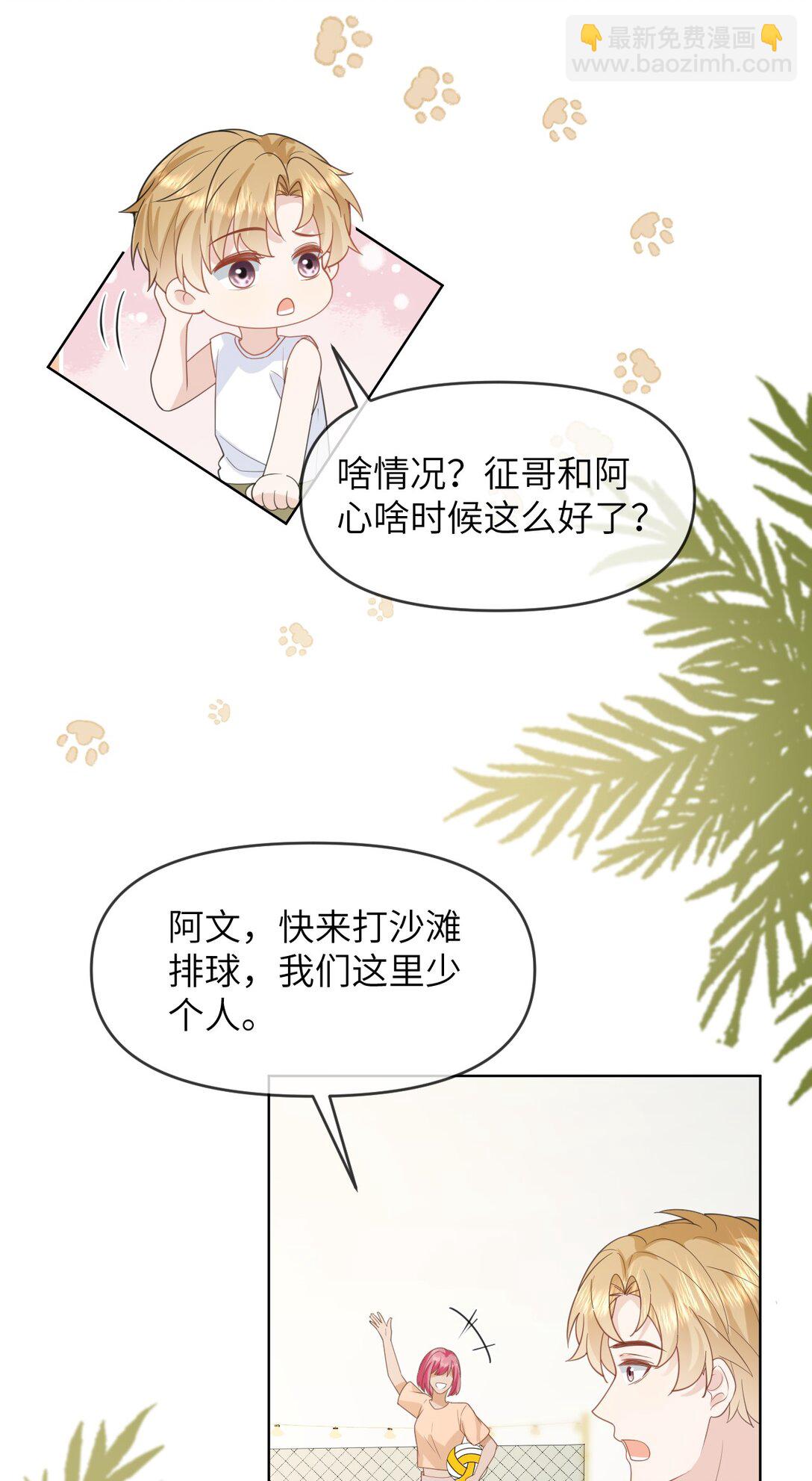 038 海岛之旅-第38话