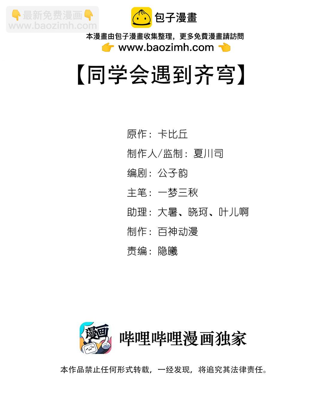 040 同学会遇齐穹-第40话