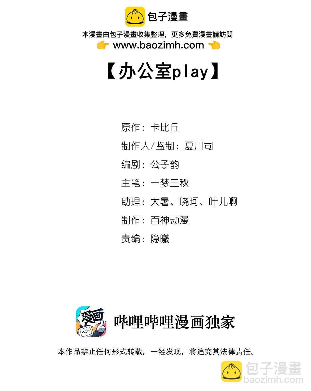 042 办公室play-第42话