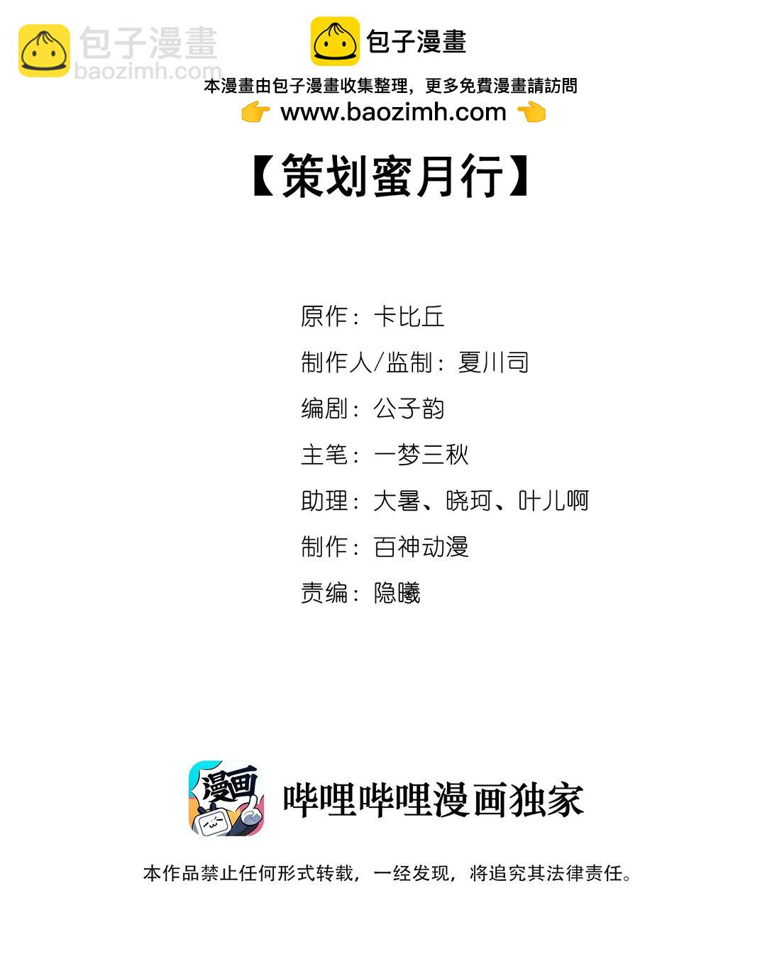 044 策划蜜月行-第44话