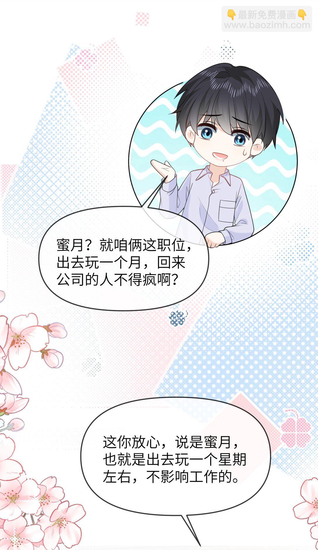 044 策划蜜月行-第44话