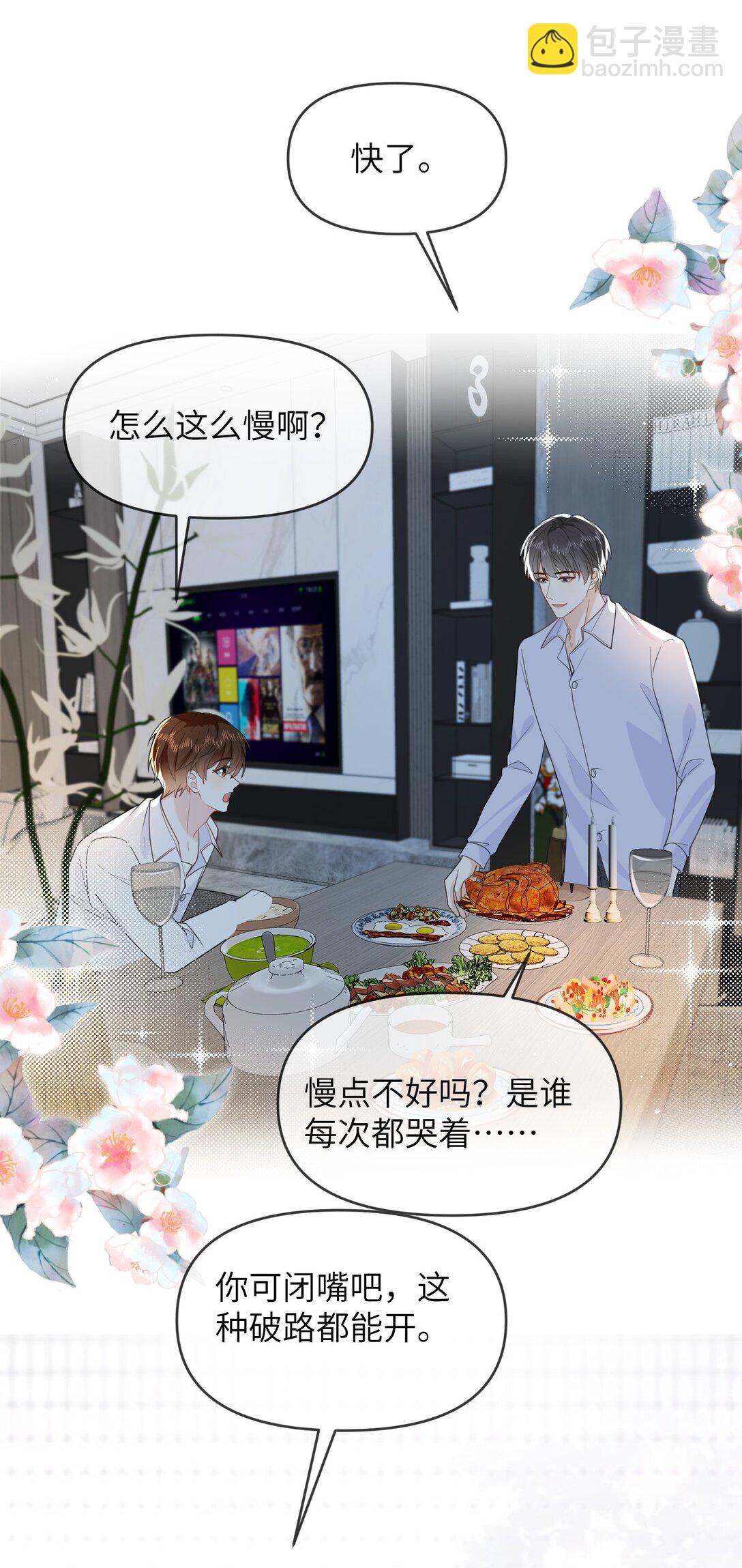 044 策划蜜月行-第44话