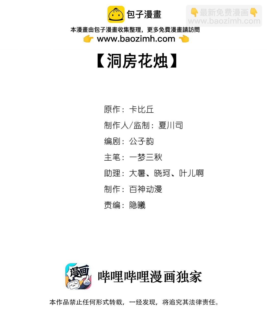 048 洞房花烛-第48话