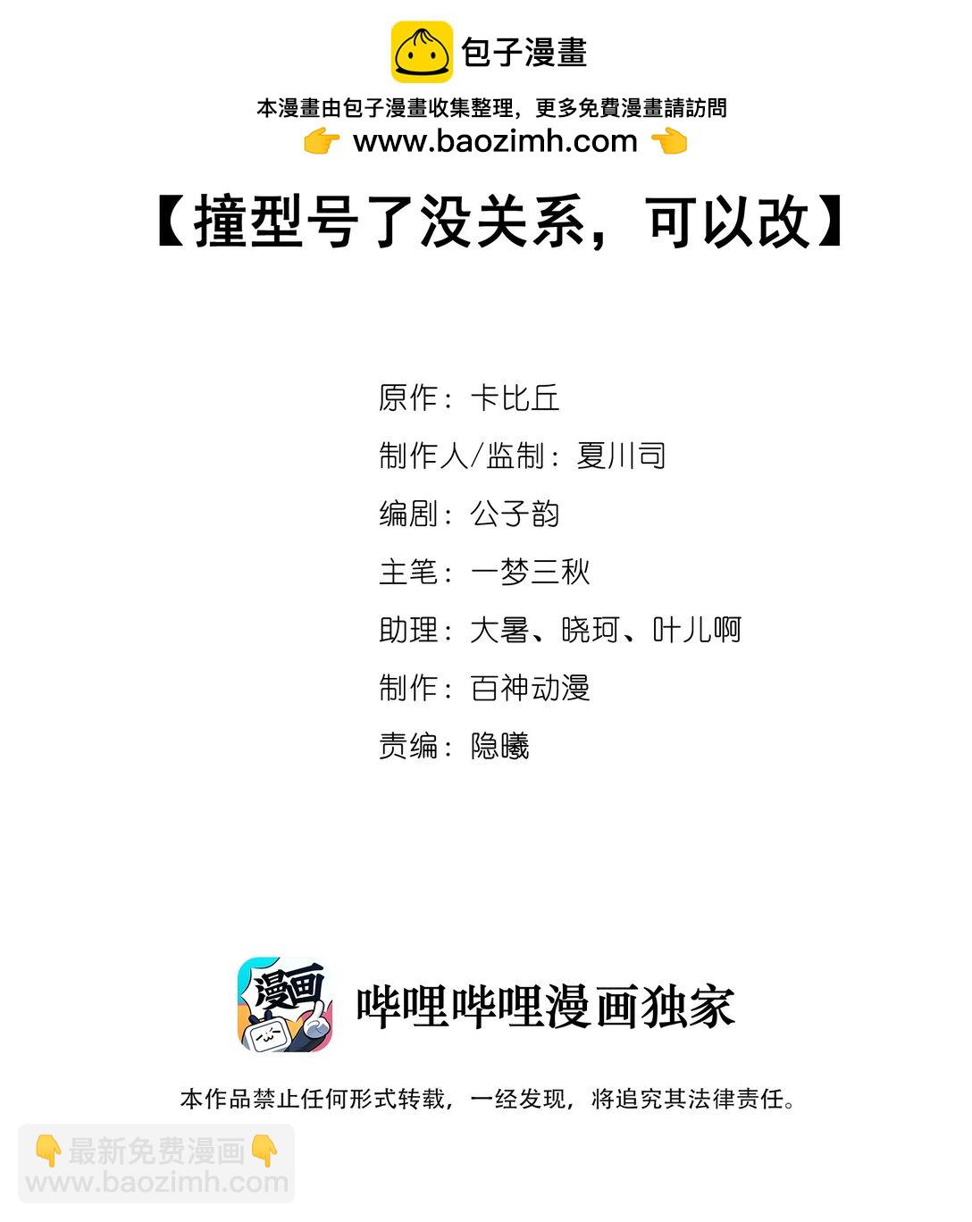 052 撞型号了没关系，可以改-第54话