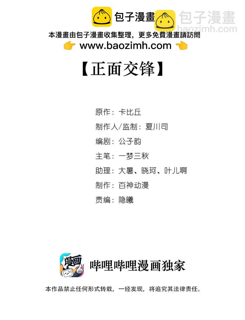 008 正面交锋-第8话