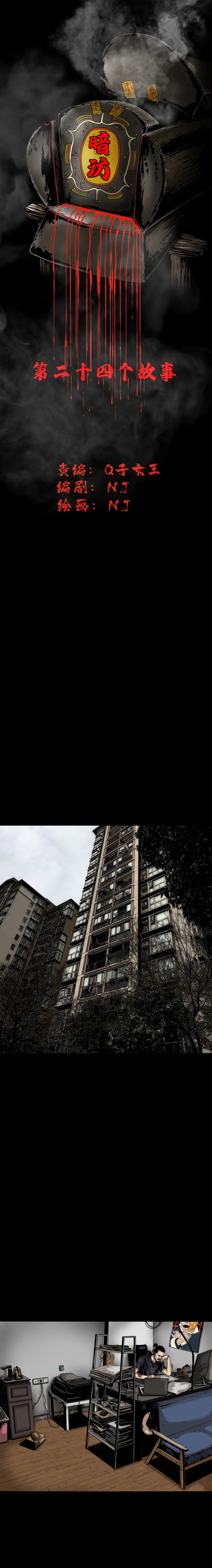 第24话 暗访-第24话