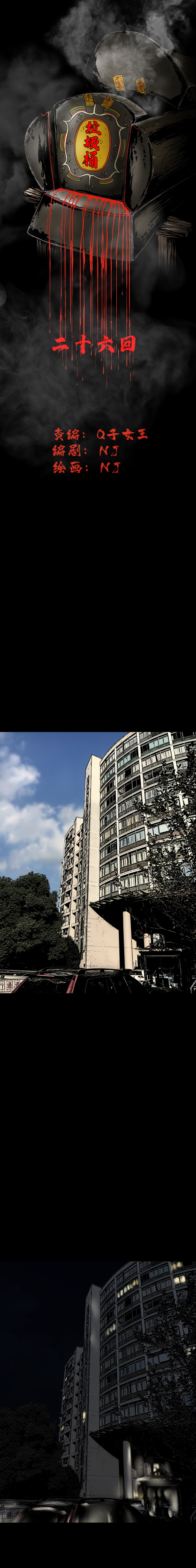 第26话 垃圾桶-第26话