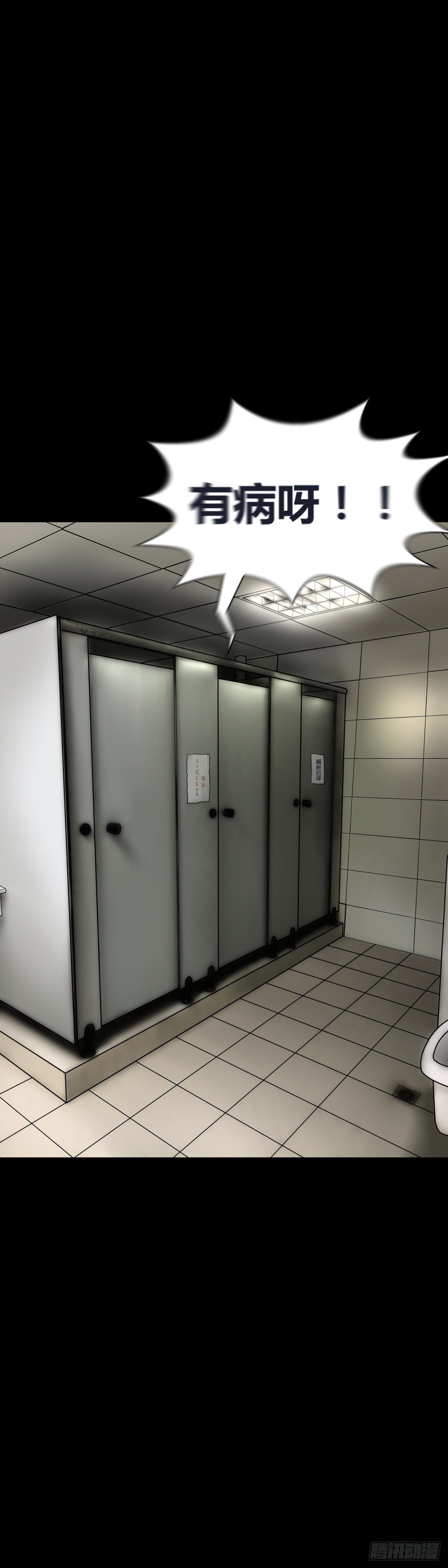 第10话 公厕-第10话