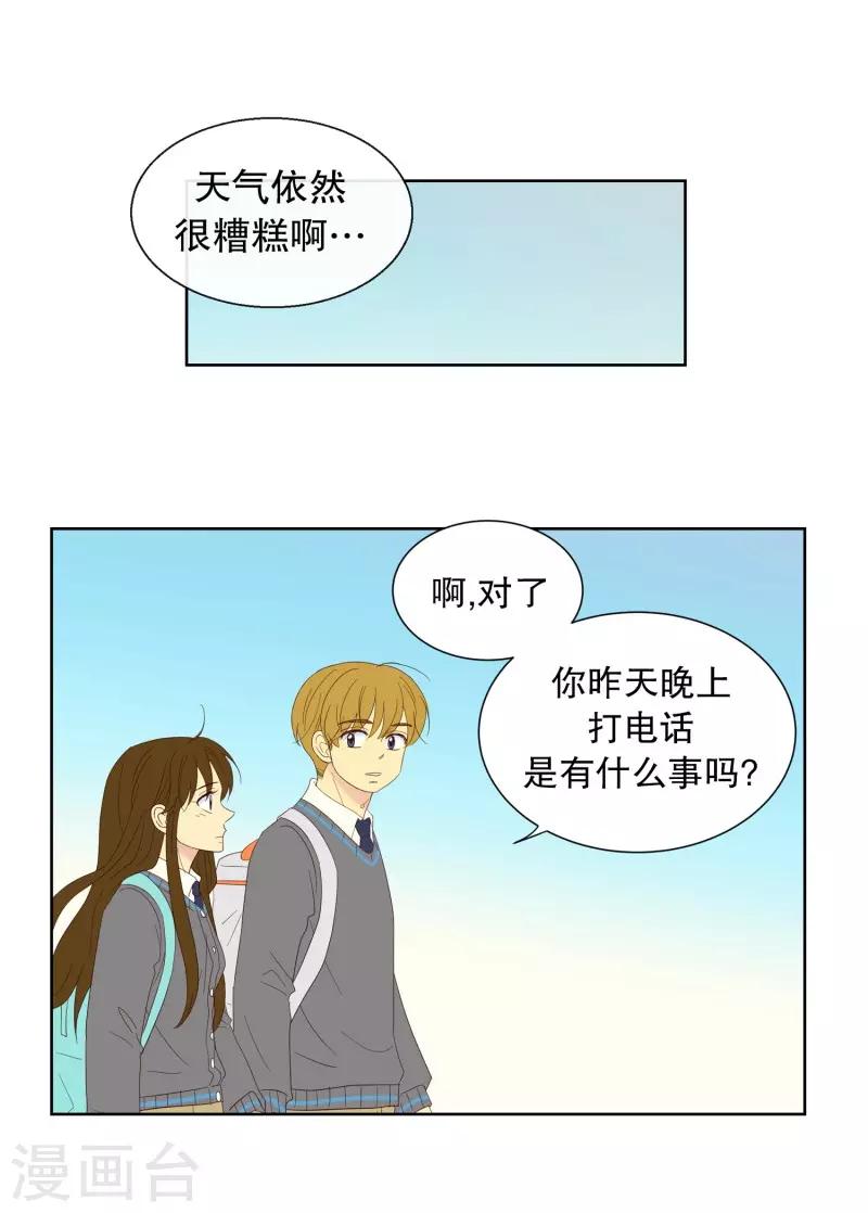 走进少女的心 - 第106话 屿訚的王子9 - 1