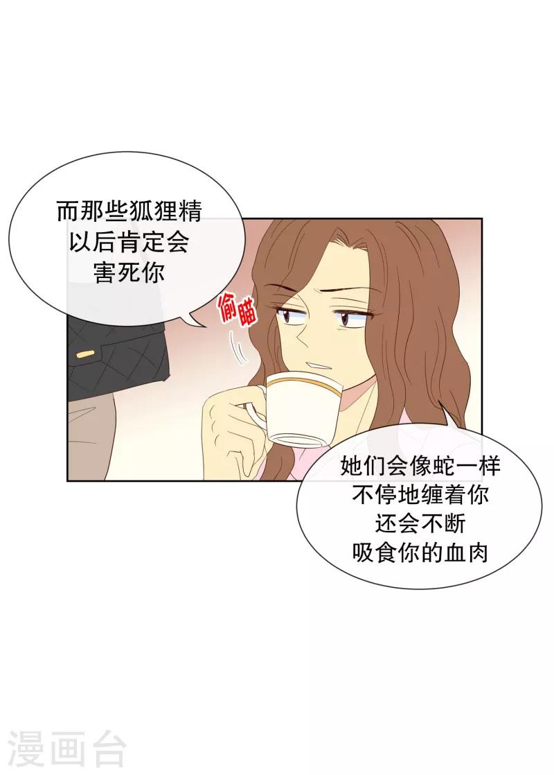 走进少女的心 - 第106话 屿訚的王子9 - 2