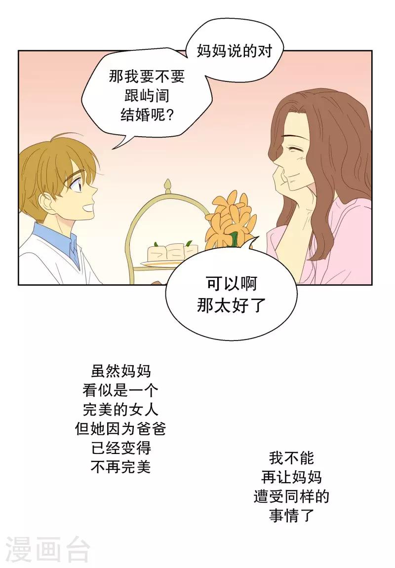 走进少女的心 - 第106话 屿訚的王子9 - 4