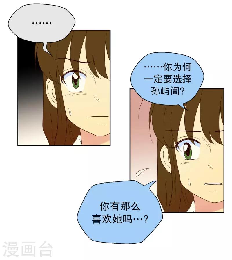 走进少女的心 - 第108话 屿訚的王子11 - 2