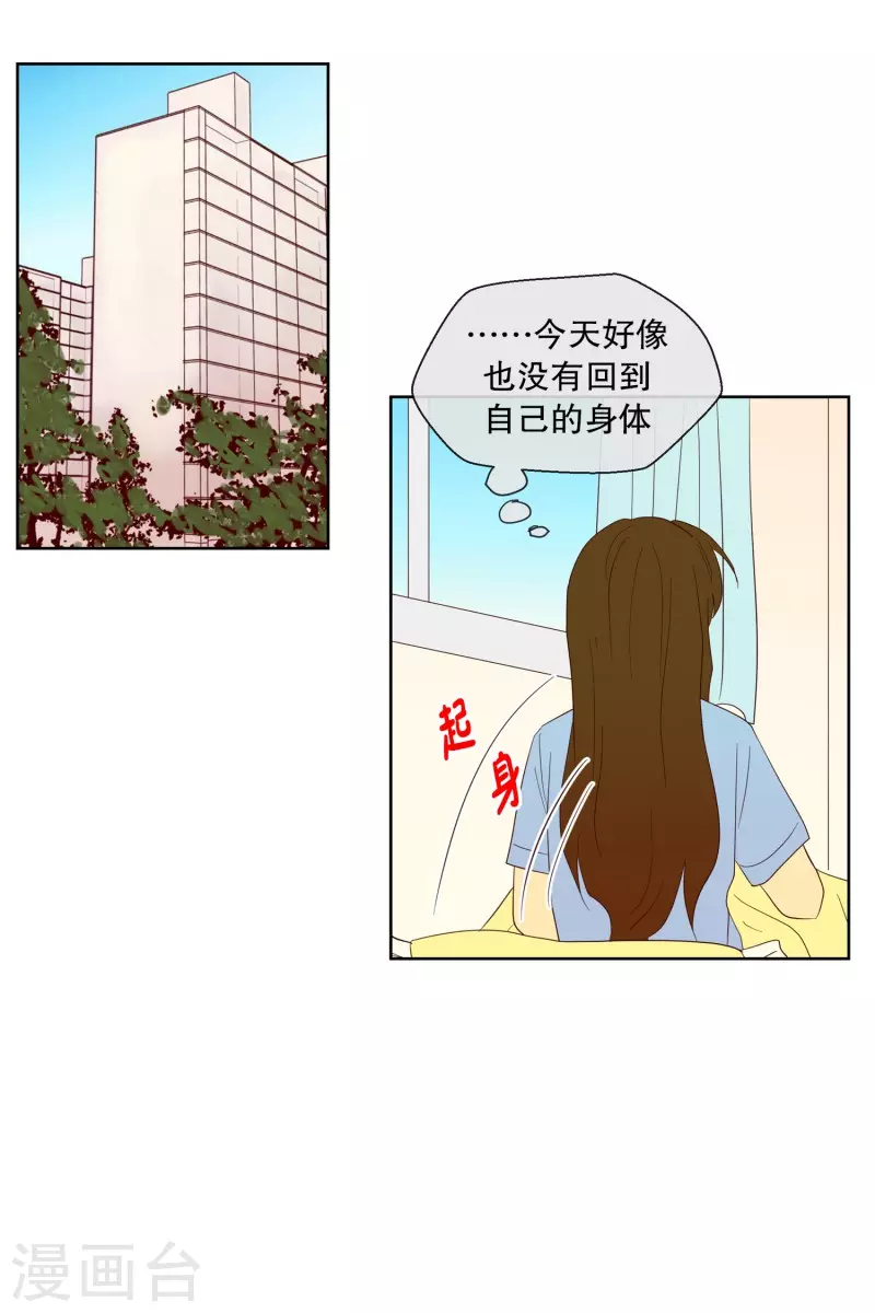 走进少女的心 - 第114话 夏皙的选择5 - 5