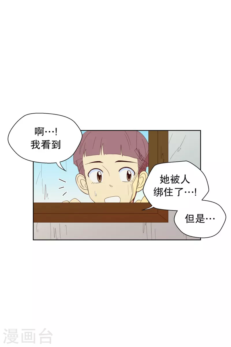 走進少女的心 - 第118話 夏皙的選擇9 - 4