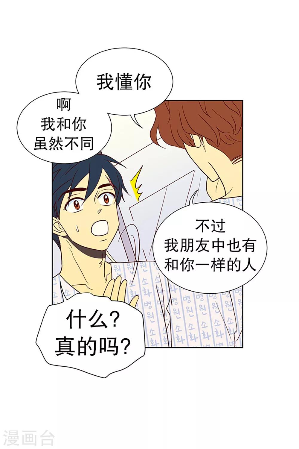 第14话 隔壁床铺的男子3-第14话