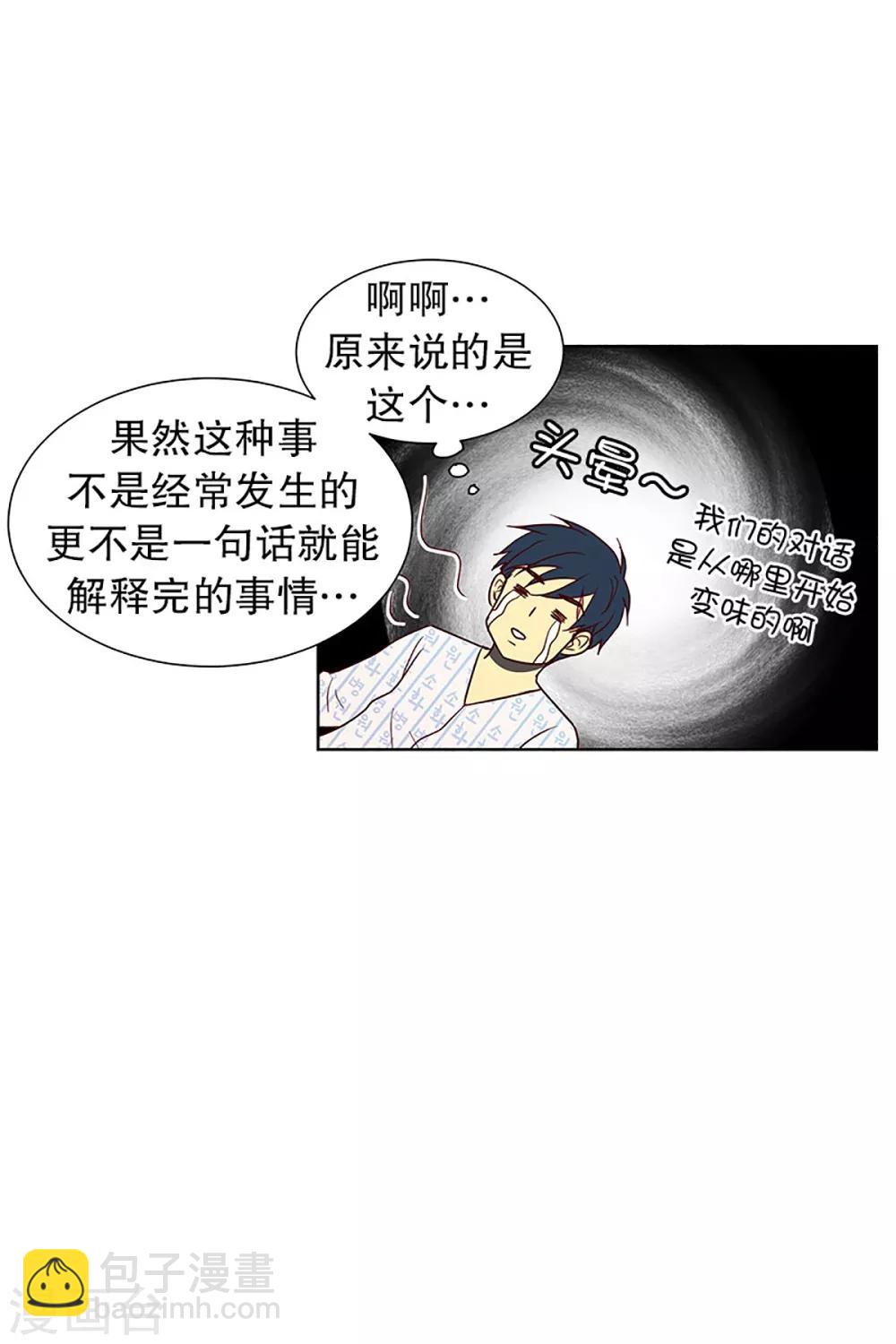 第14话 隔壁床铺的男子3-第14话