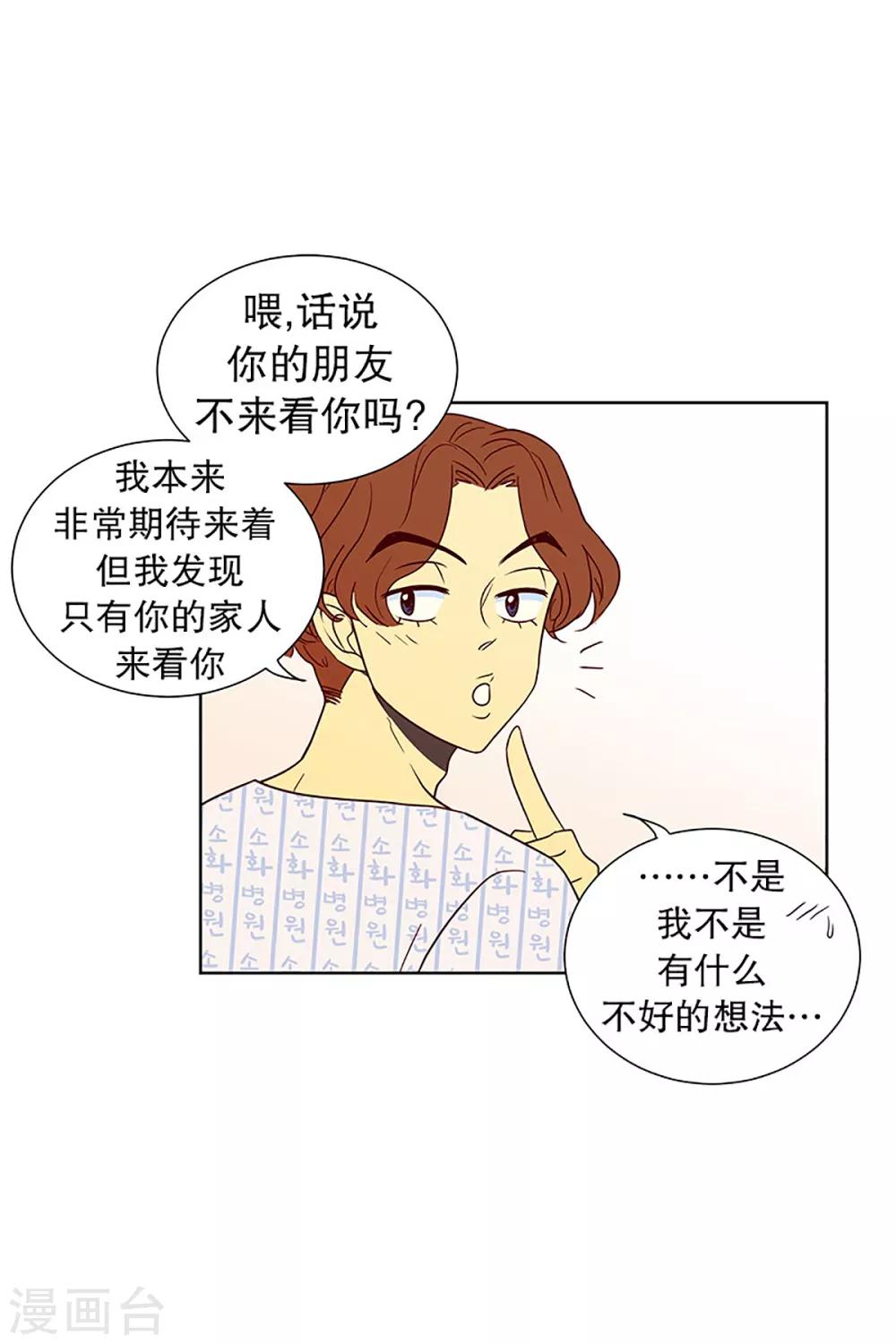 第14话 隔壁床铺的男子3-第14话