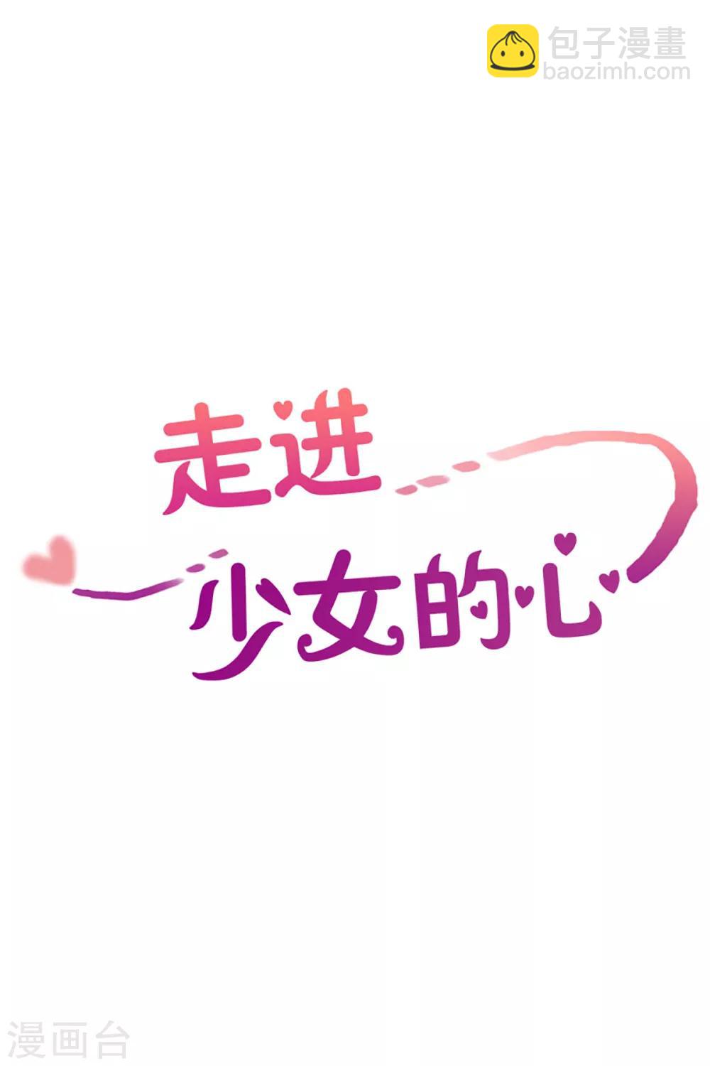 走進少女的心 - 第14話 隔壁牀鋪的男子3 - 6