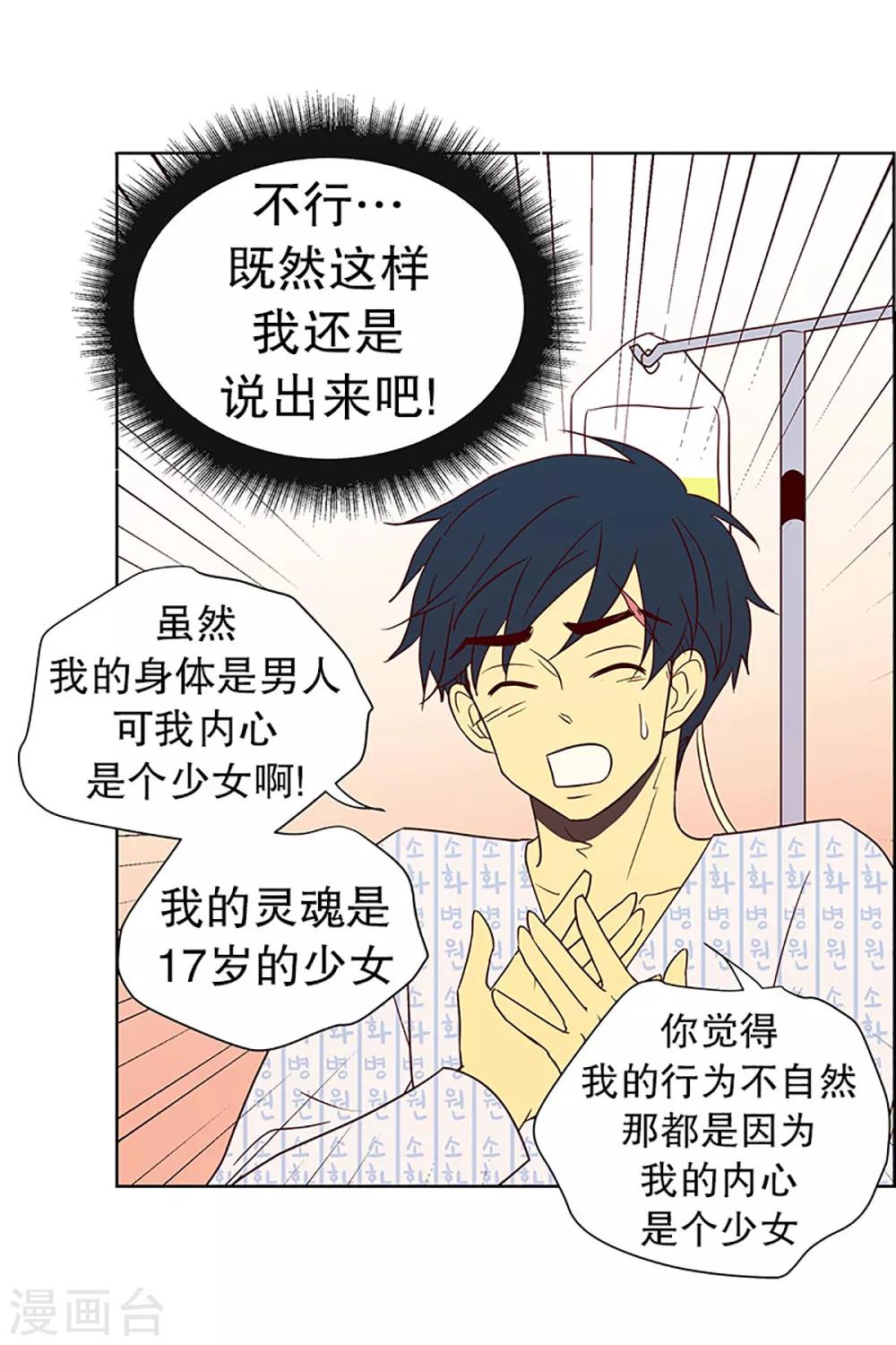 第14话 隔壁床铺的男子3-第14话