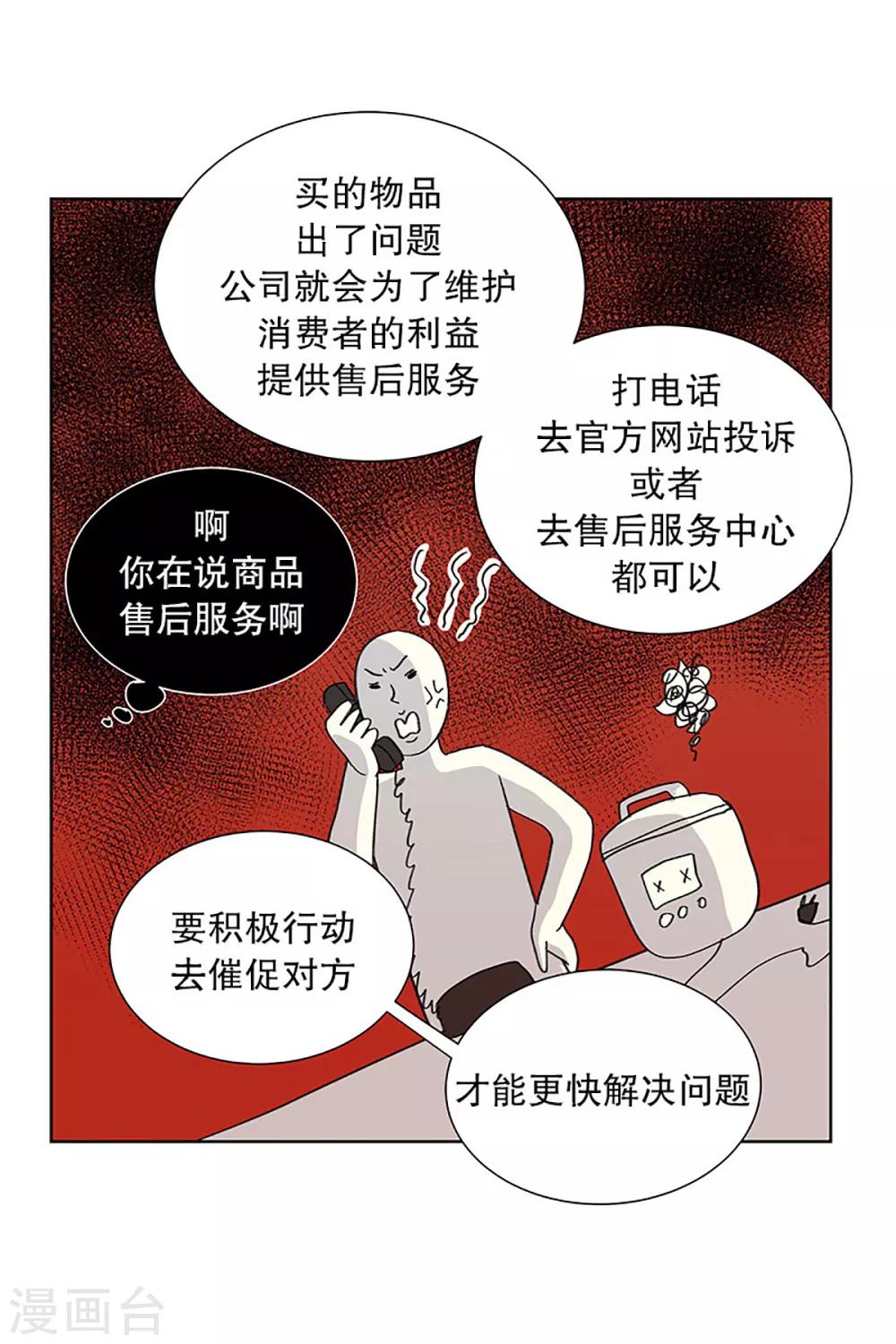 第22话 需要售后服务1-第22话