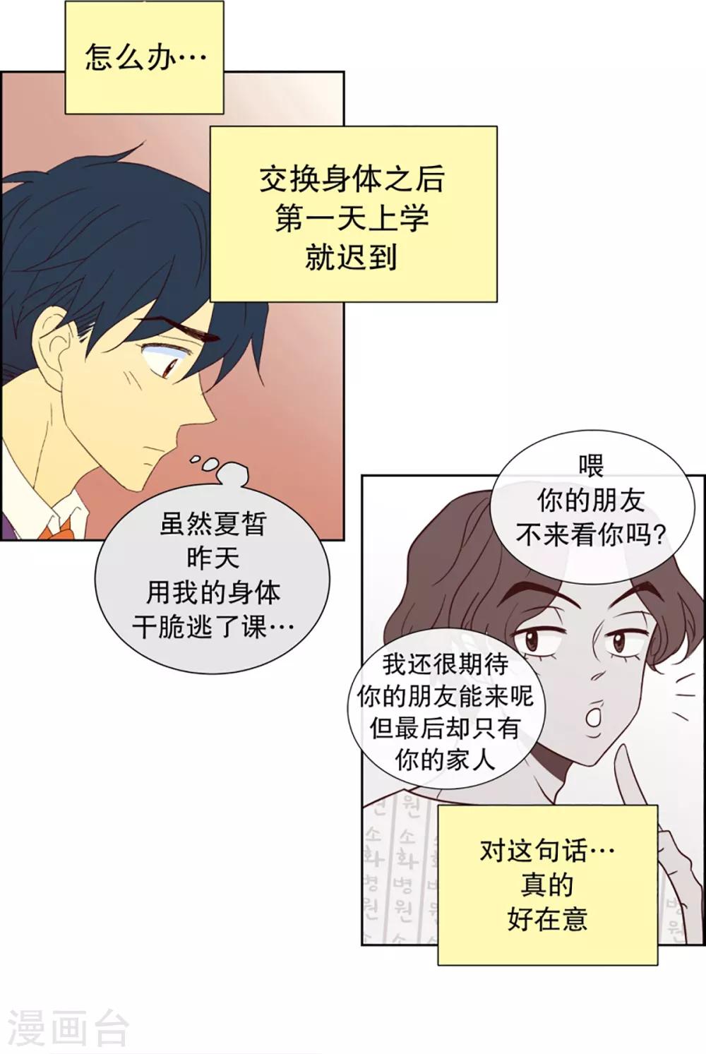 第30话 转校生是传奇人物3-第30话