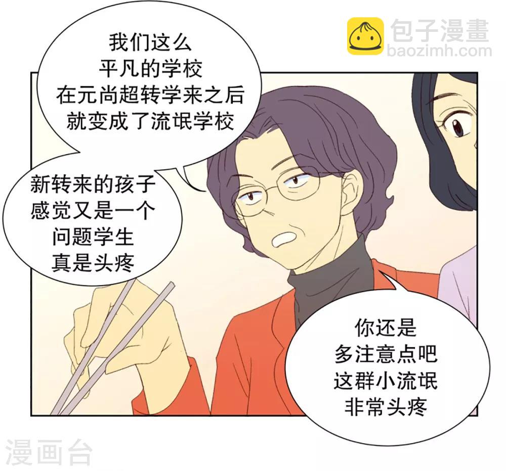第30话 转校生是传奇人物3-第30话