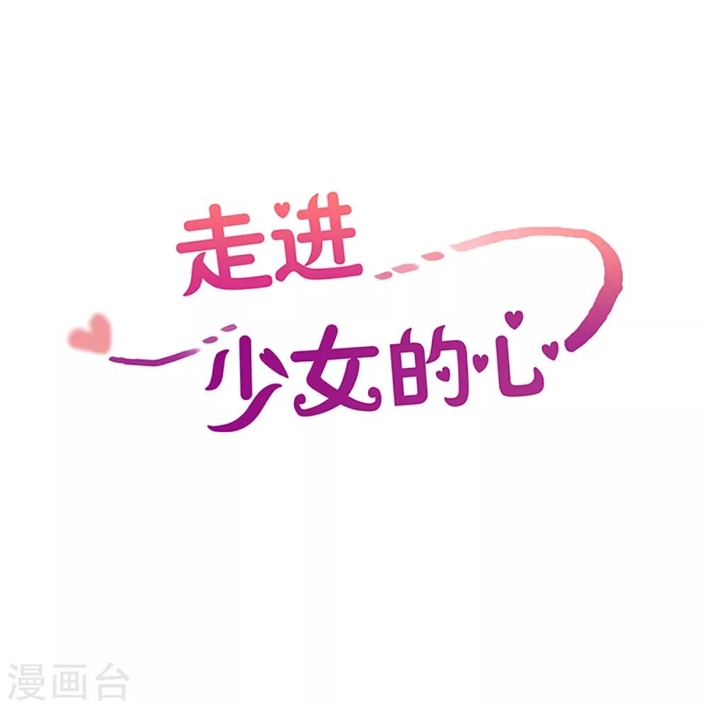 走進少女的心 - 第34話 轉校生是傳奇人物7 - 1