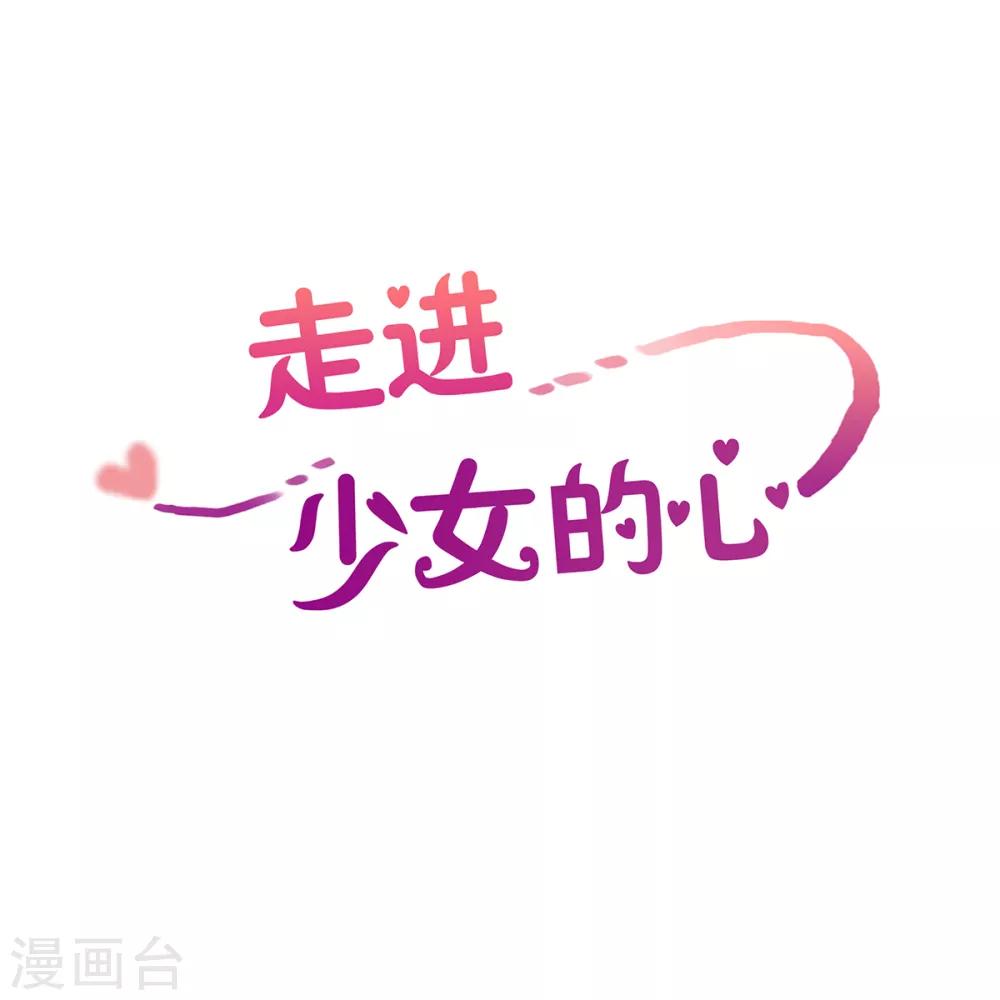 走進少女的心 - 第44話 爲了恢復原狀3 - 1