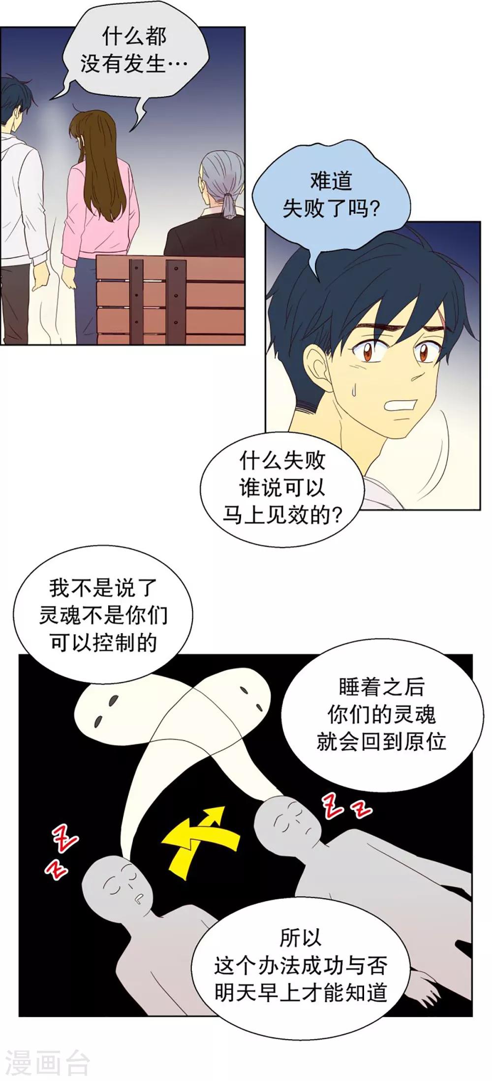 第44话 为了恢复原状3-第44话