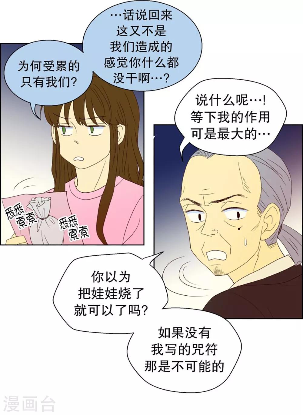 走进少女的心 - 第44话 为了恢复原状3 - 3