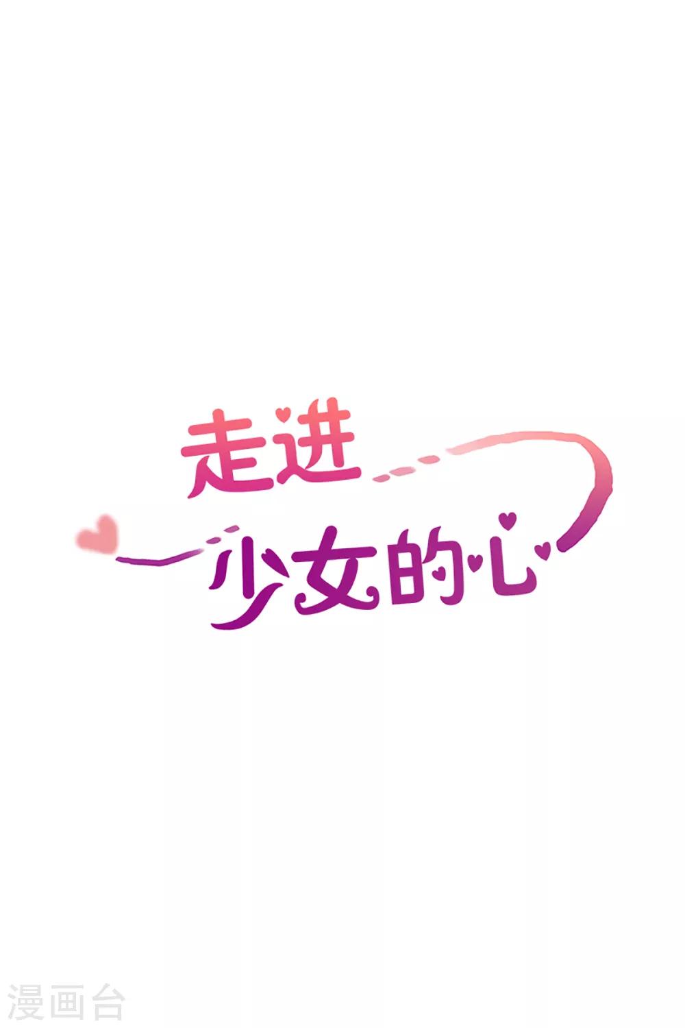 走進少女的心 - 第54話 咒文的結果7 - 1